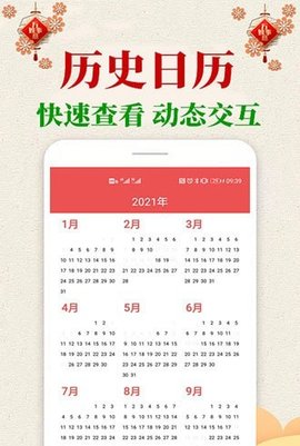 多多万年历最新免费版图1