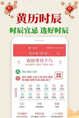 多多万年历最新免费版图5