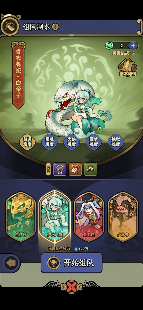 快来当大侠手机免费版图1