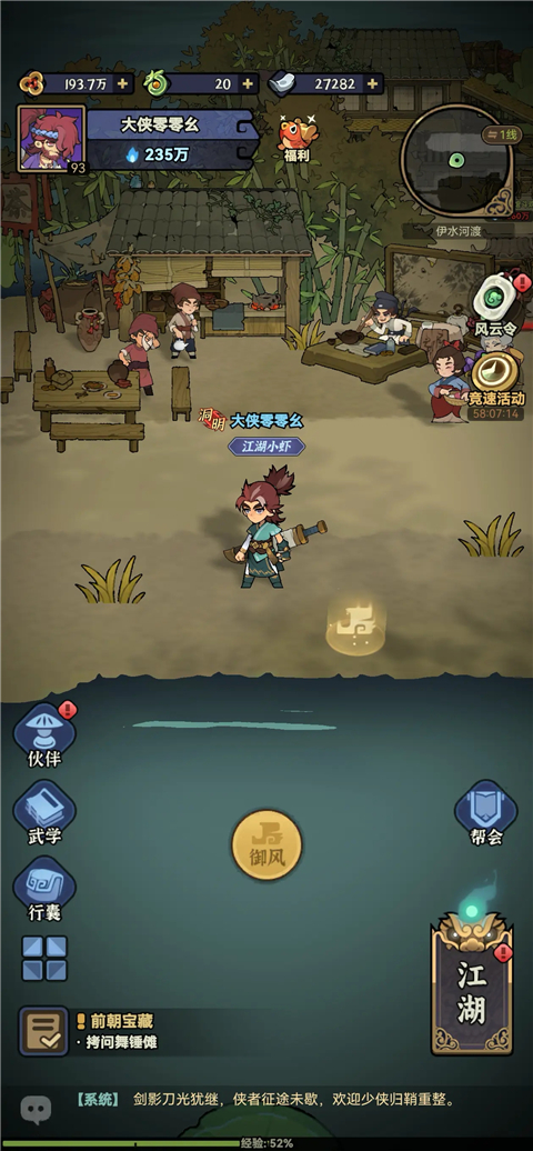 快来当大侠手机免费版图2