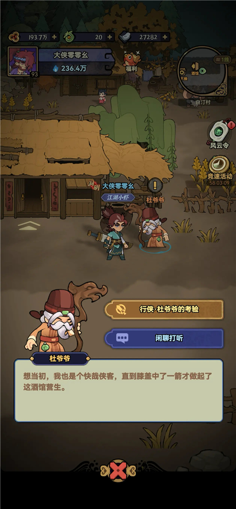快来当大侠手机免费版图4