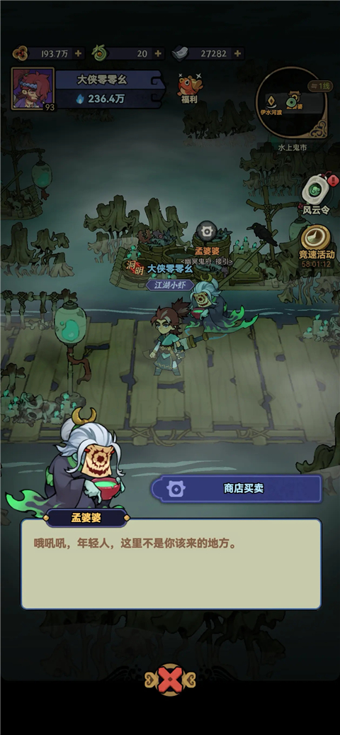 快来当大侠手机免费版图5