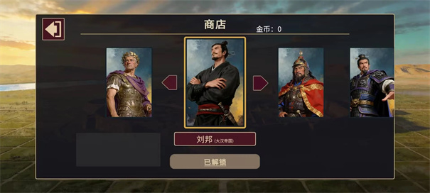 王朝与文明手游无广告版图5