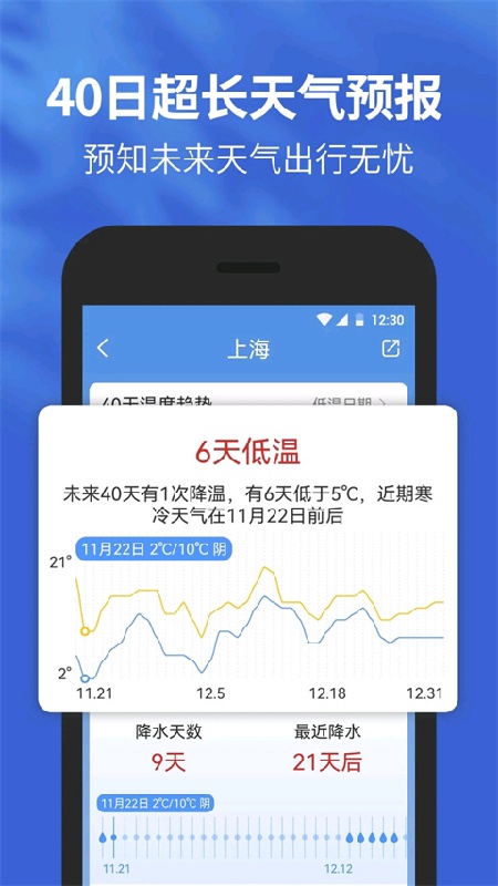 天气万年历手机最新版图3
