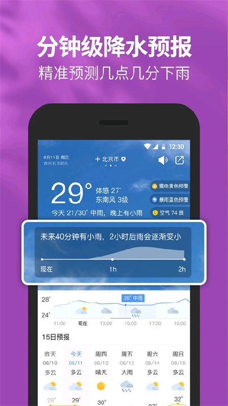 天气万年历手机最新版图1