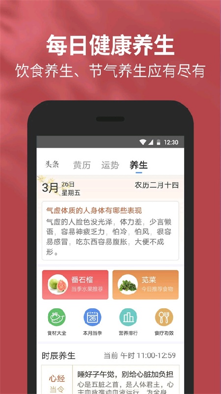 天气万年历手机最新版图4