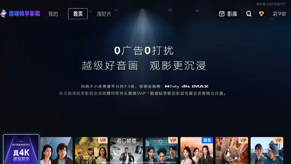 酷喵帧享影院图3