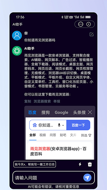 雨见浏览器官方正版图4
