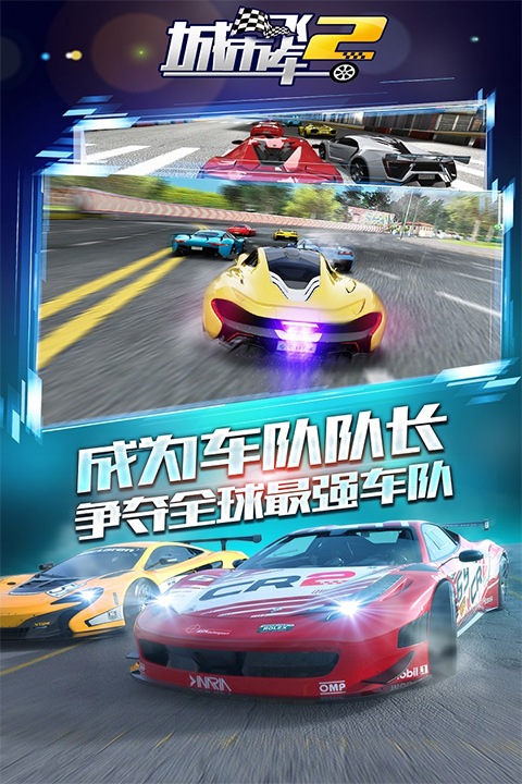 城市飞车2手机版(2)