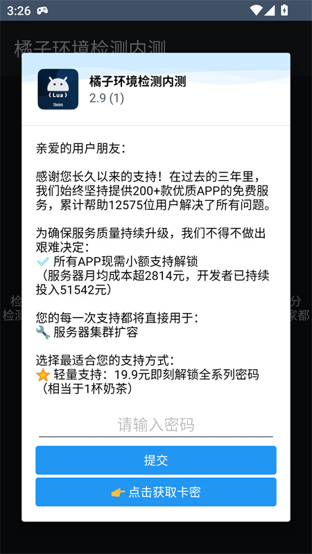 橘子环境检测(3)