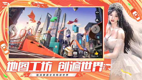 巅峰极速官服官方版图5