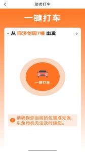 添猫出行手机版(5)