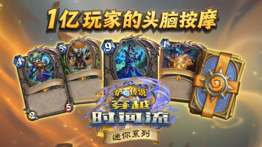 炉石传说官方正版(1)