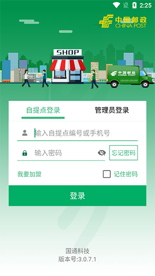 中邮e通版图3