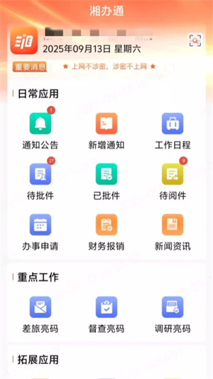 湘办通手机正版图2