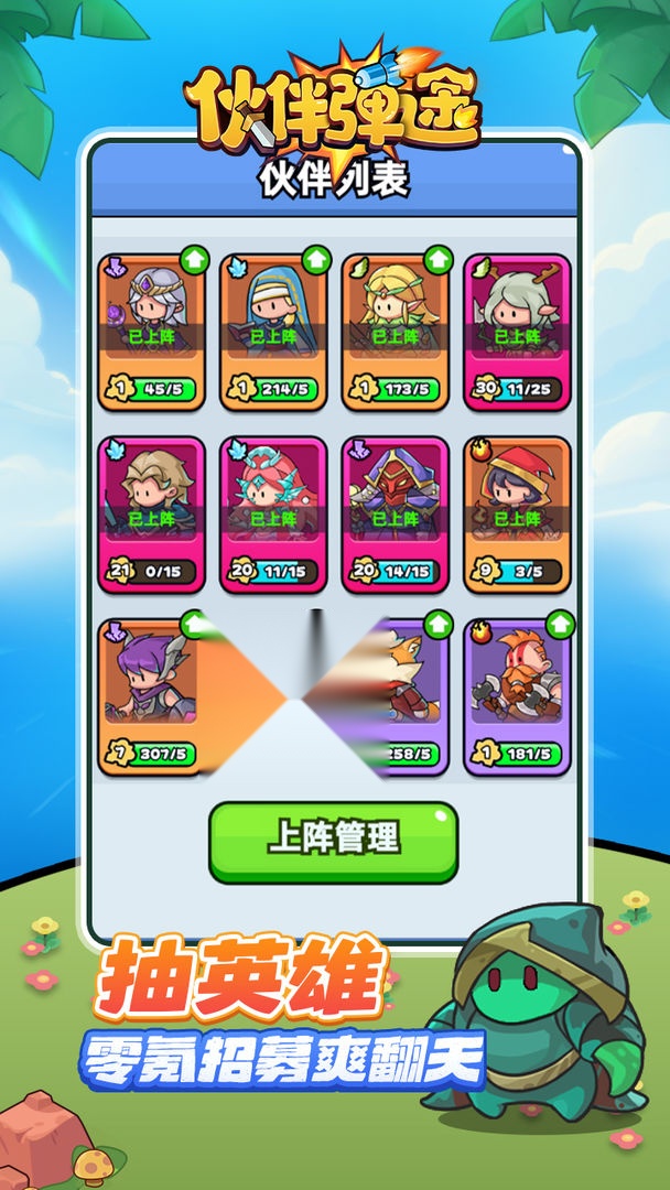 伙伴弹途直装游戏版截图4