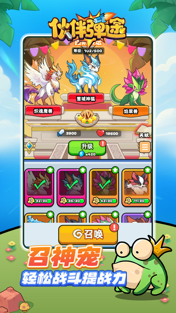 伙伴弹途通用版