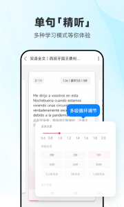 每日西语听力安卓免费版图3