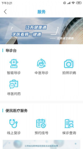 江苏健康通(2)