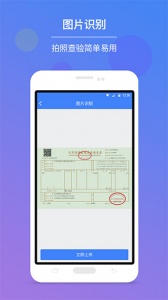 发票查验图1