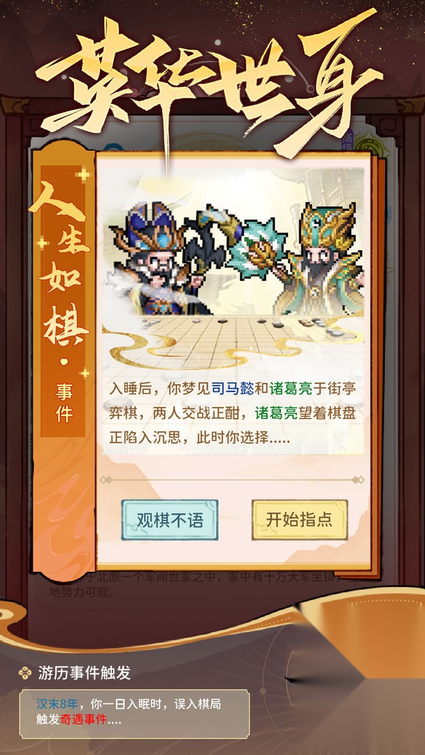 幻龙武将传安卓免费版截图4