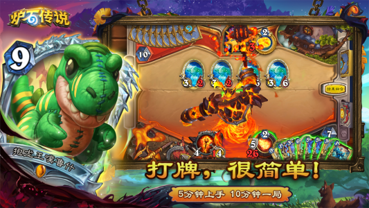 炉石传说官方正版(5)
