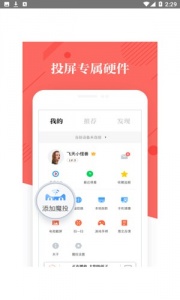 阿里TV助手手机最新版图4