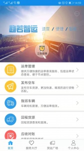 趋若智运手机最新版图2