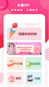 头像制作DIY最新版图3