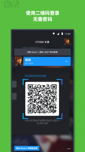 Steam令牌安卓免费版图1