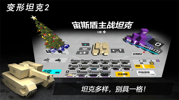 变形坦克2游戏纯净最新版图5