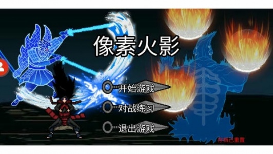 像素火影官方版(1)