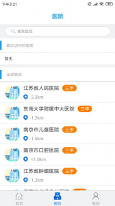 江苏健康通(4)