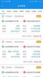 趋若智运手机最新版图4
