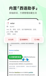 每日西语听力安卓免费版图5