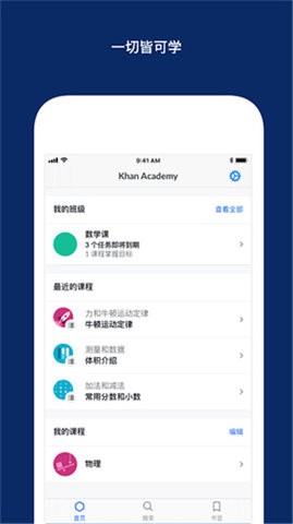 可汗学院安卓官方版图1