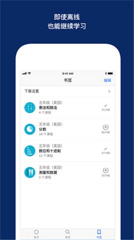可汗学院安卓官方版图3