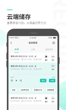 录音大师官方最新版图2