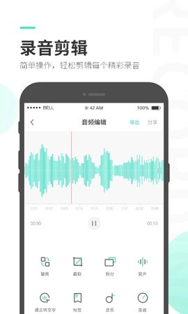 录音大师官方最新版图3