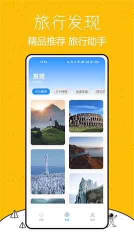 天通商旅官方最新版图1