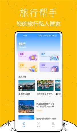 天通商旅官方最新版图3