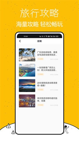 天通商旅官方最新版图4