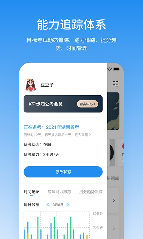 步知公考图2