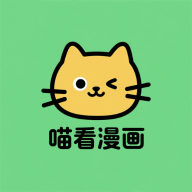 喵看漫画正版