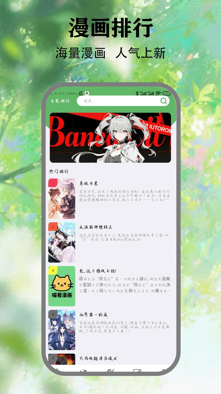 喵看漫画正版图1