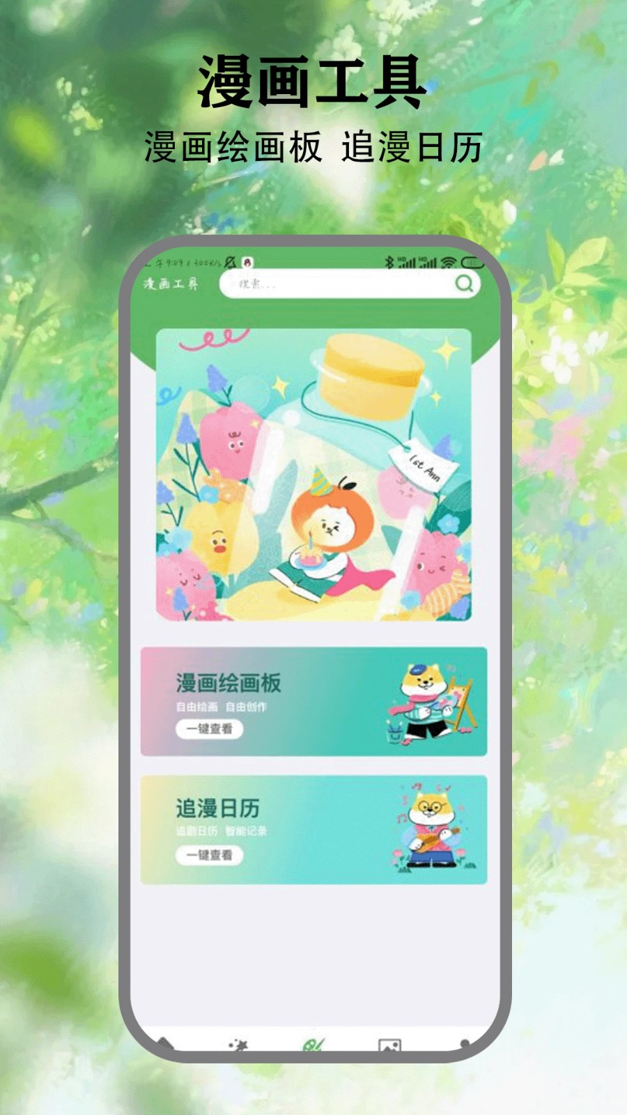 喵看漫画正版图2