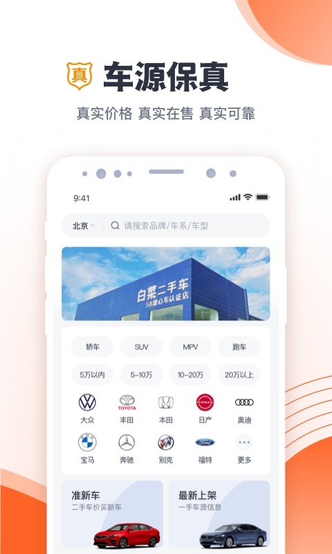 白菜二手车(2)