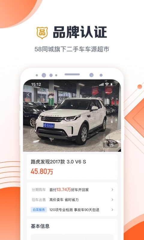 白菜二手车(3)