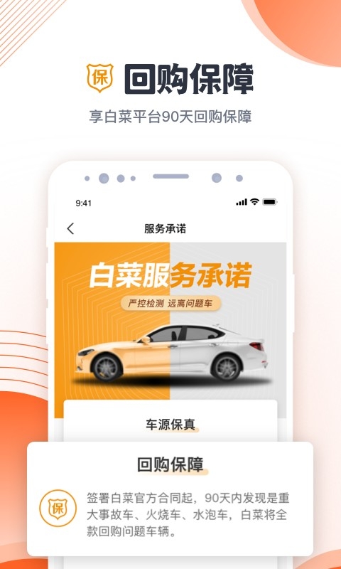 白菜二手车(5)