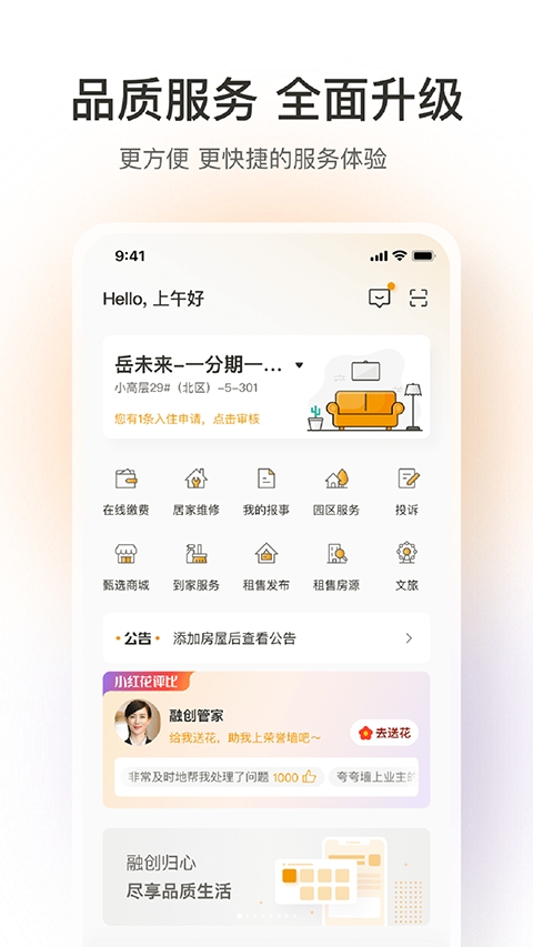融创归心(4)